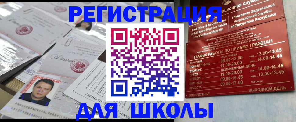 прописка ребенка в Нефтекамске
