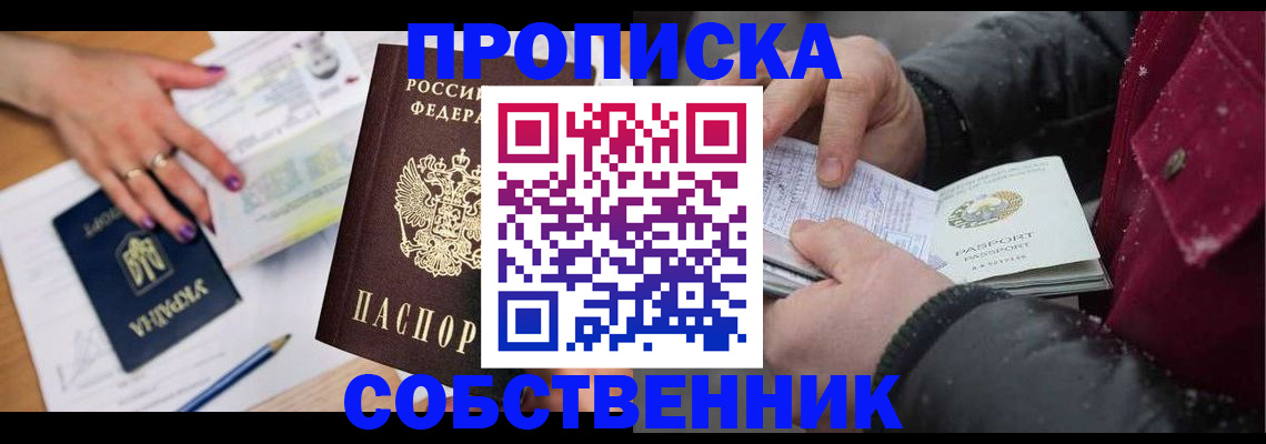 прописка регистрация в Нефтекамске
