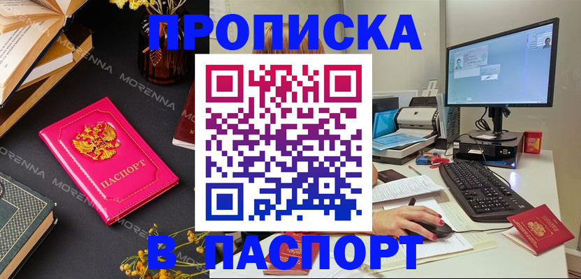 прописка для работы в Нефтекамске