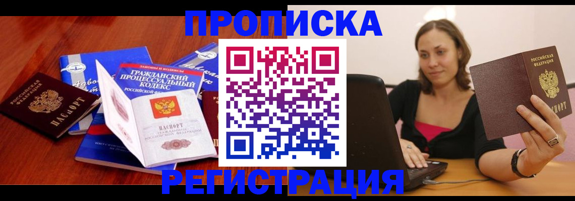где прописаться в Нефтекамске