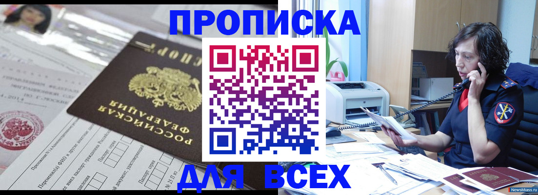 временная регистрация купить в Нефтекамске